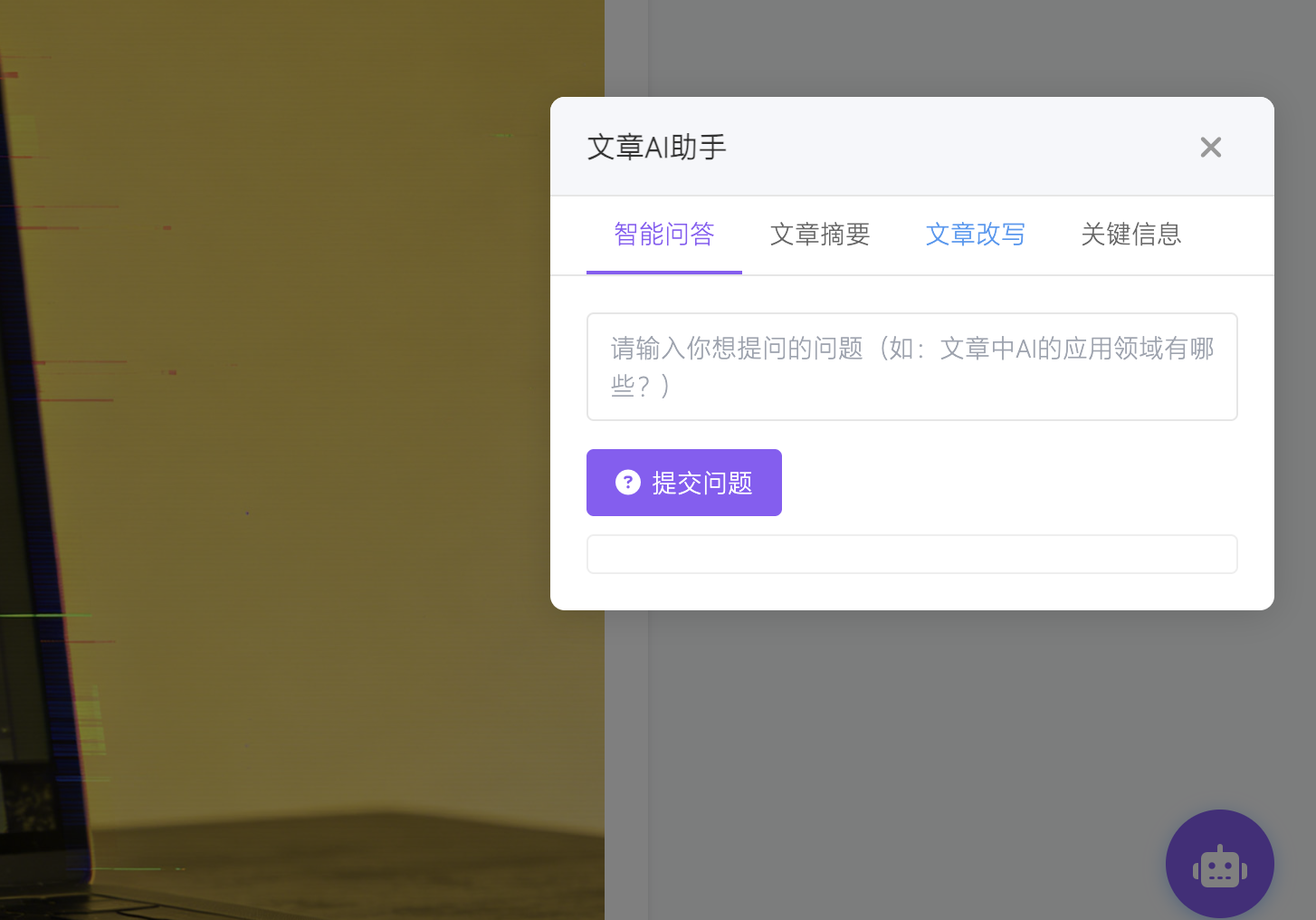 AI文章助手功能建设逻辑